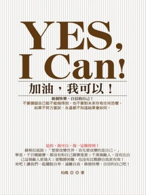 cover image of YES,I Can!加油，我可以！